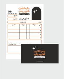  فاکتور پاکتشو A5 تحریر 80 گرم 7 روزه 