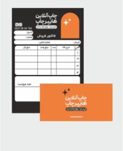 فاکتور پاکتشو A5 تحریر 120 گرم 7 روزه 