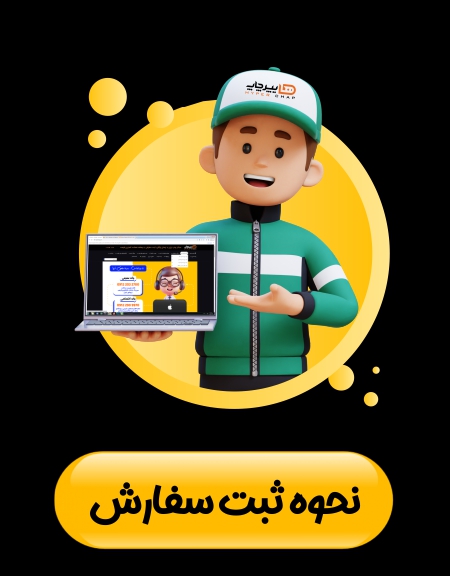  نحوه ثبت سفارش
